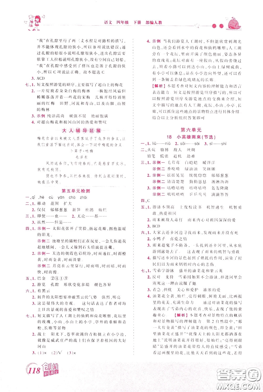 2020年王朝霞創(chuàng)維新課堂同步優(yōu)化訓(xùn)練語文四年級下冊RJ人教版參考答案