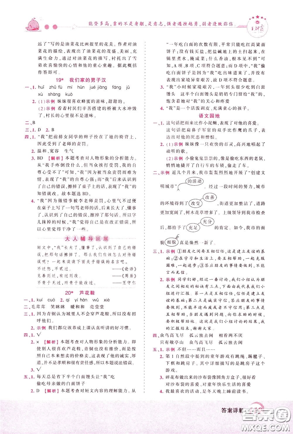 2020年王朝霞創(chuàng)維新課堂同步優(yōu)化訓(xùn)練語文四年級下冊RJ人教版參考答案