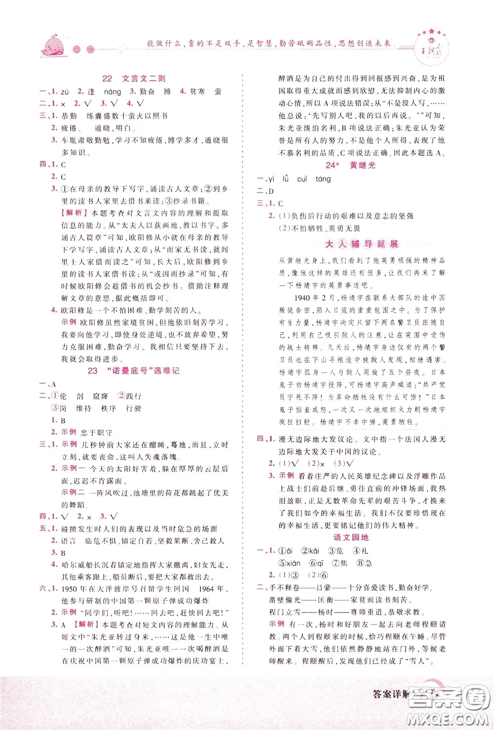 2020年王朝霞創(chuàng)維新課堂同步優(yōu)化訓(xùn)練語文四年級下冊RJ人教版參考答案