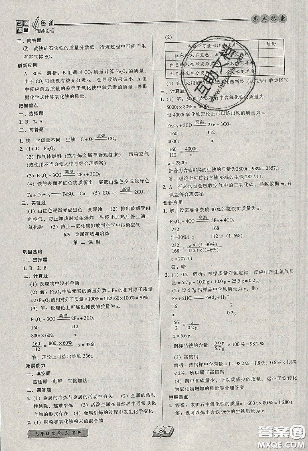 2020年名師課堂一練通九年級化學下冊科學版答案