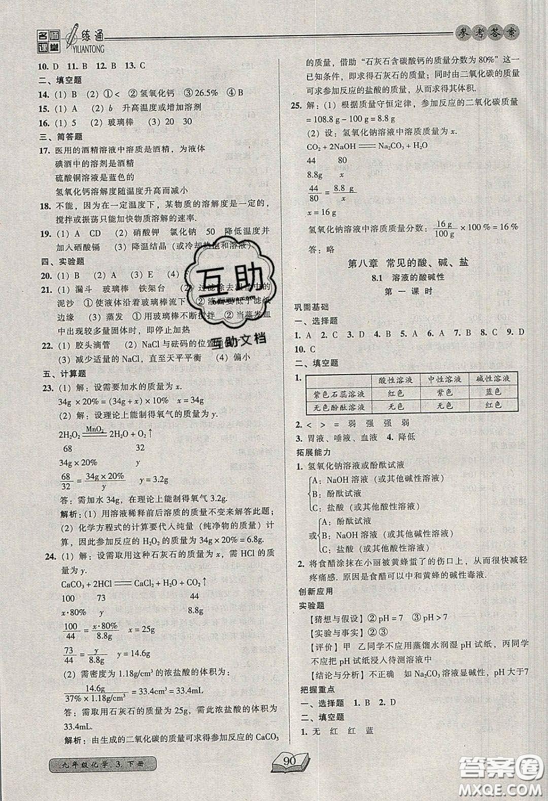 2020年名師課堂一練通九年級化學下冊科學版答案