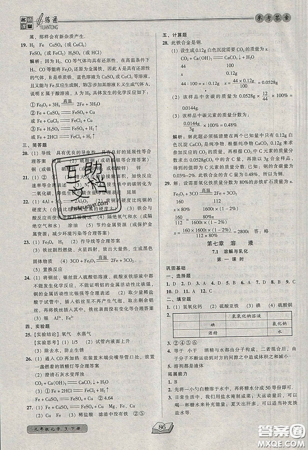 2020年名師課堂一練通九年級化學下冊科學版答案