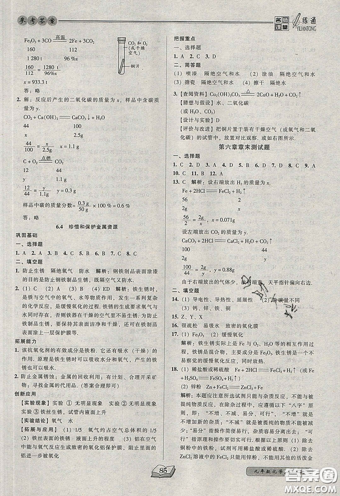 2020年名師課堂一練通九年級化學下冊科學版答案