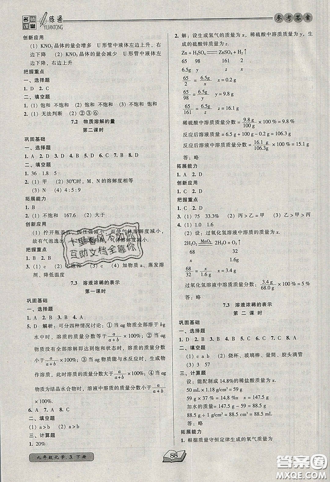 2020年名師課堂一練通九年級化學下冊科學版答案