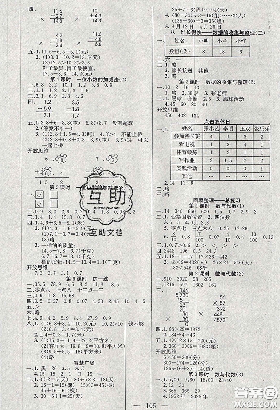 2020年智能文化同步課堂三年級數(shù)學(xué)下冊青島版答案