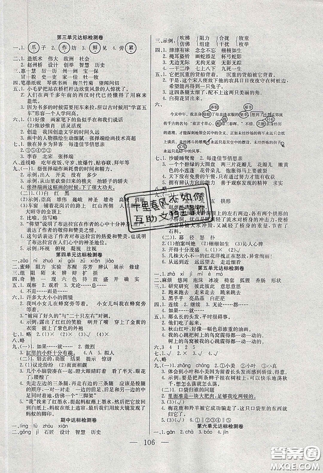 2020年智能文化同步課堂三年級(jí)語(yǔ)文下冊(cè)人教版答案