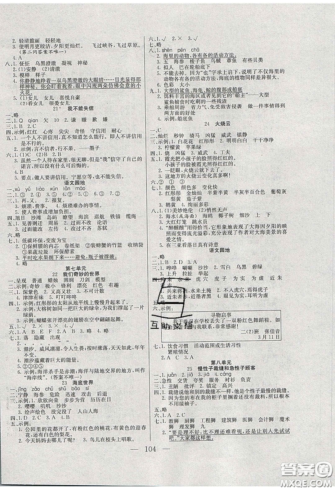 2020年智能文化同步課堂三年級(jí)語(yǔ)文下冊(cè)人教版答案