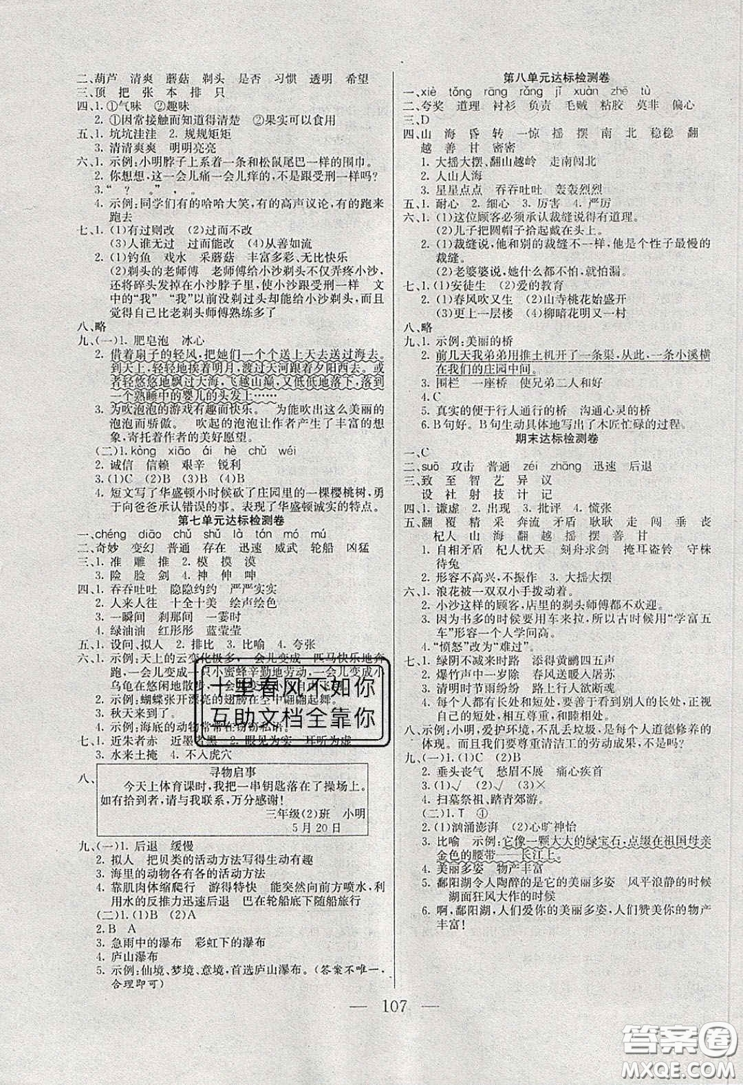 2020年智能文化同步課堂三年級(jí)語(yǔ)文下冊(cè)人教版答案