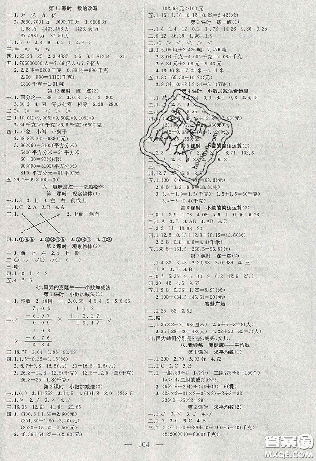 點燃思維2020年智能文化同步課堂四年級數(shù)學下冊青島版答案