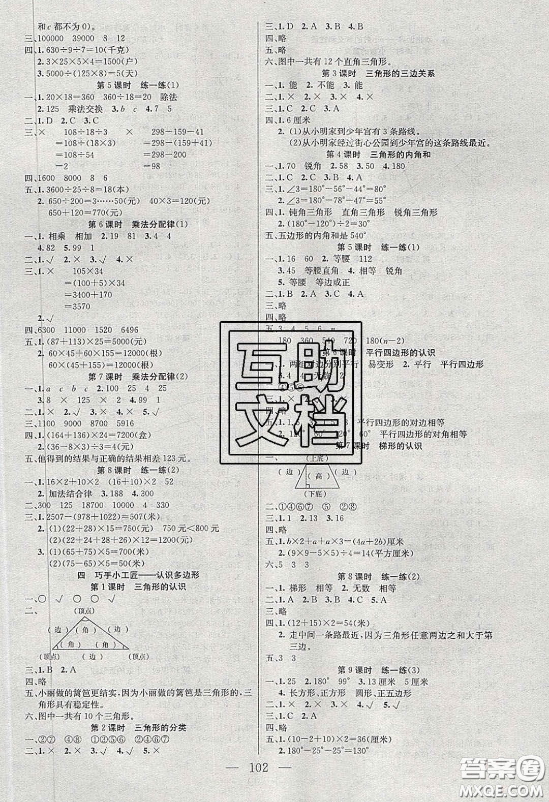 點燃思維2020年智能文化同步課堂四年級數(shù)學下冊青島版答案