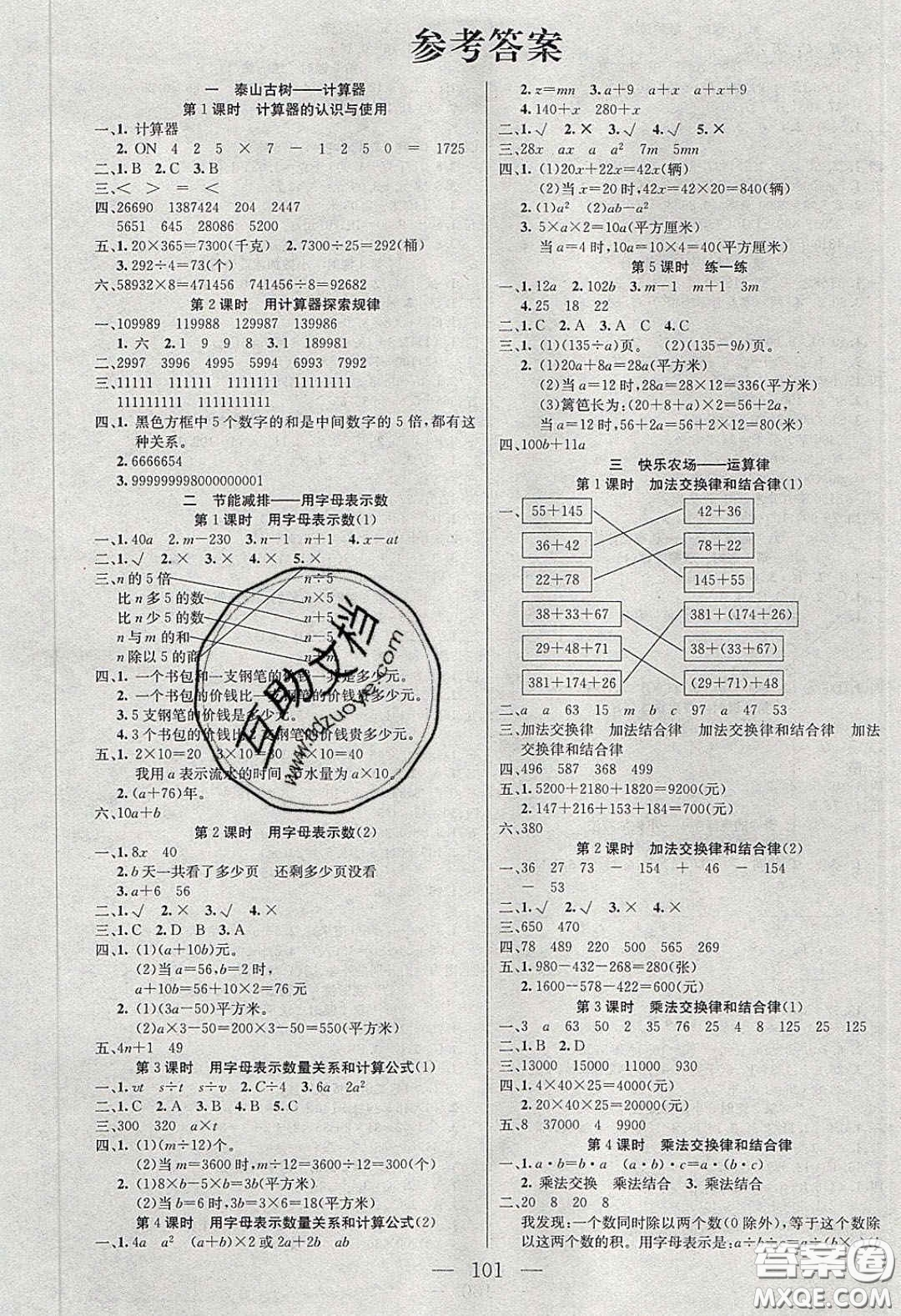 點燃思維2020年智能文化同步課堂四年級數(shù)學下冊青島版答案