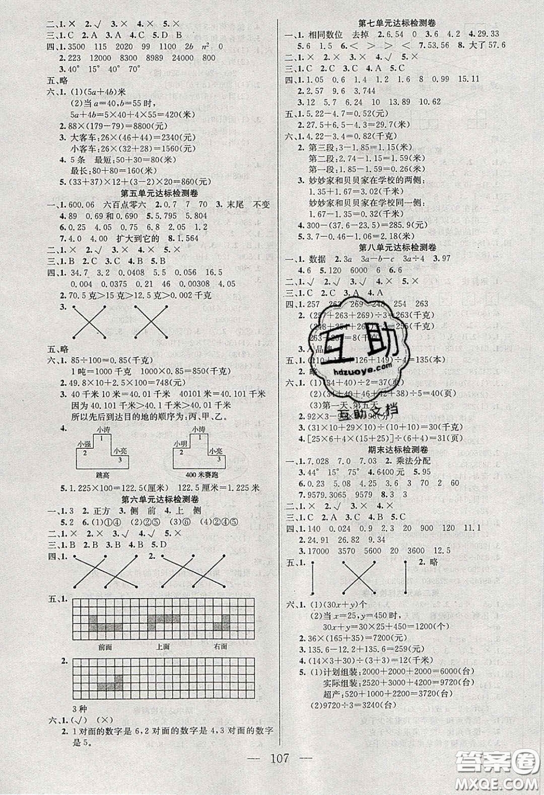 點燃思維2020年智能文化同步課堂四年級數(shù)學下冊青島版答案