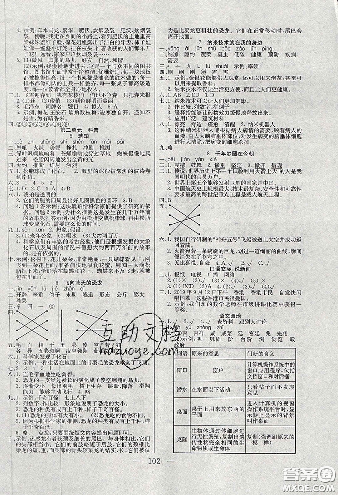 2020年智能文化同步課堂四年級語文下冊人教版答案