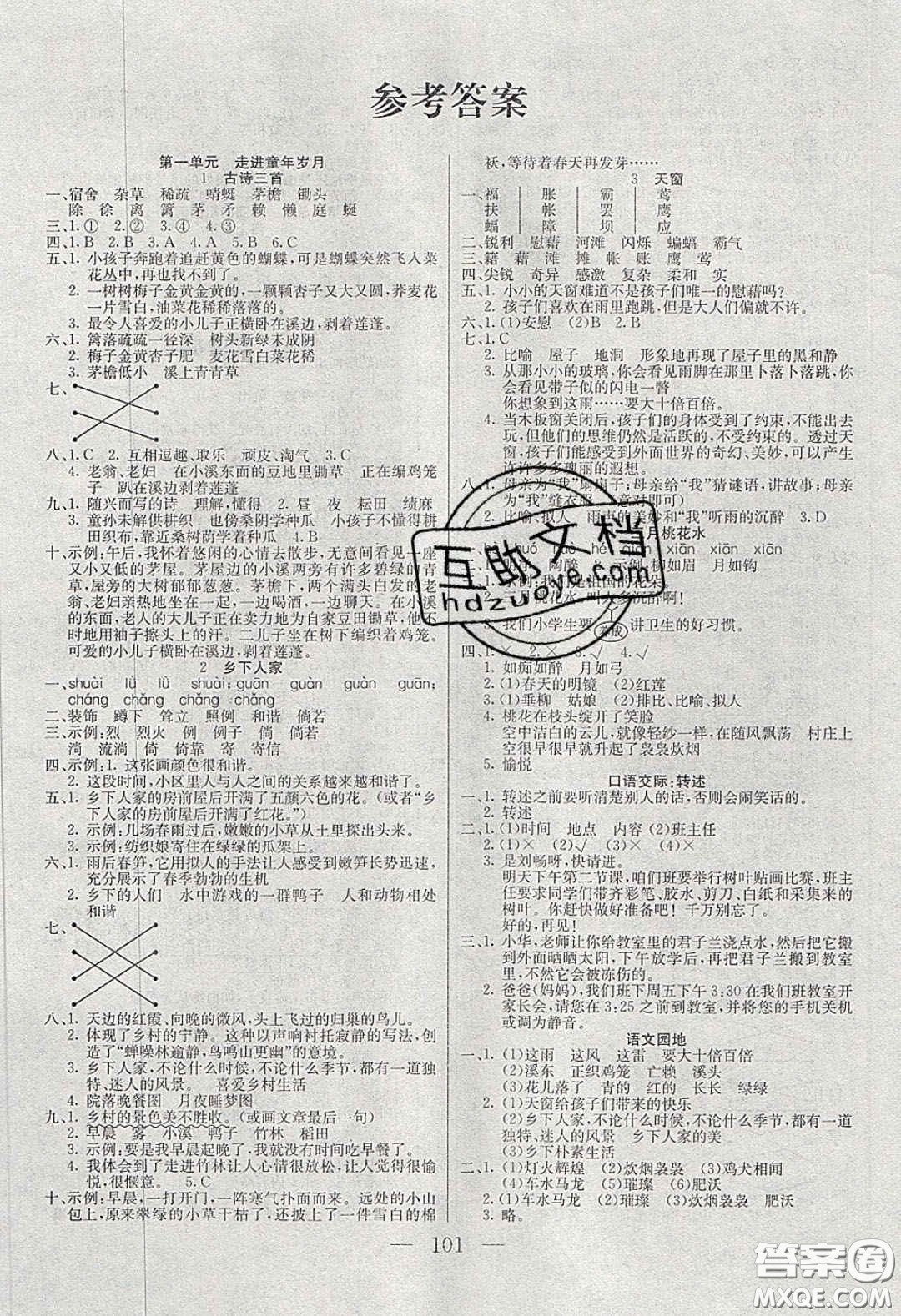 2020年智能文化同步課堂四年級語文下冊人教版答案