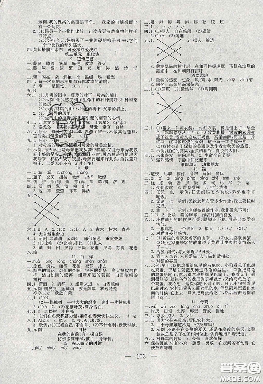 2020年智能文化同步課堂四年級語文下冊人教版答案