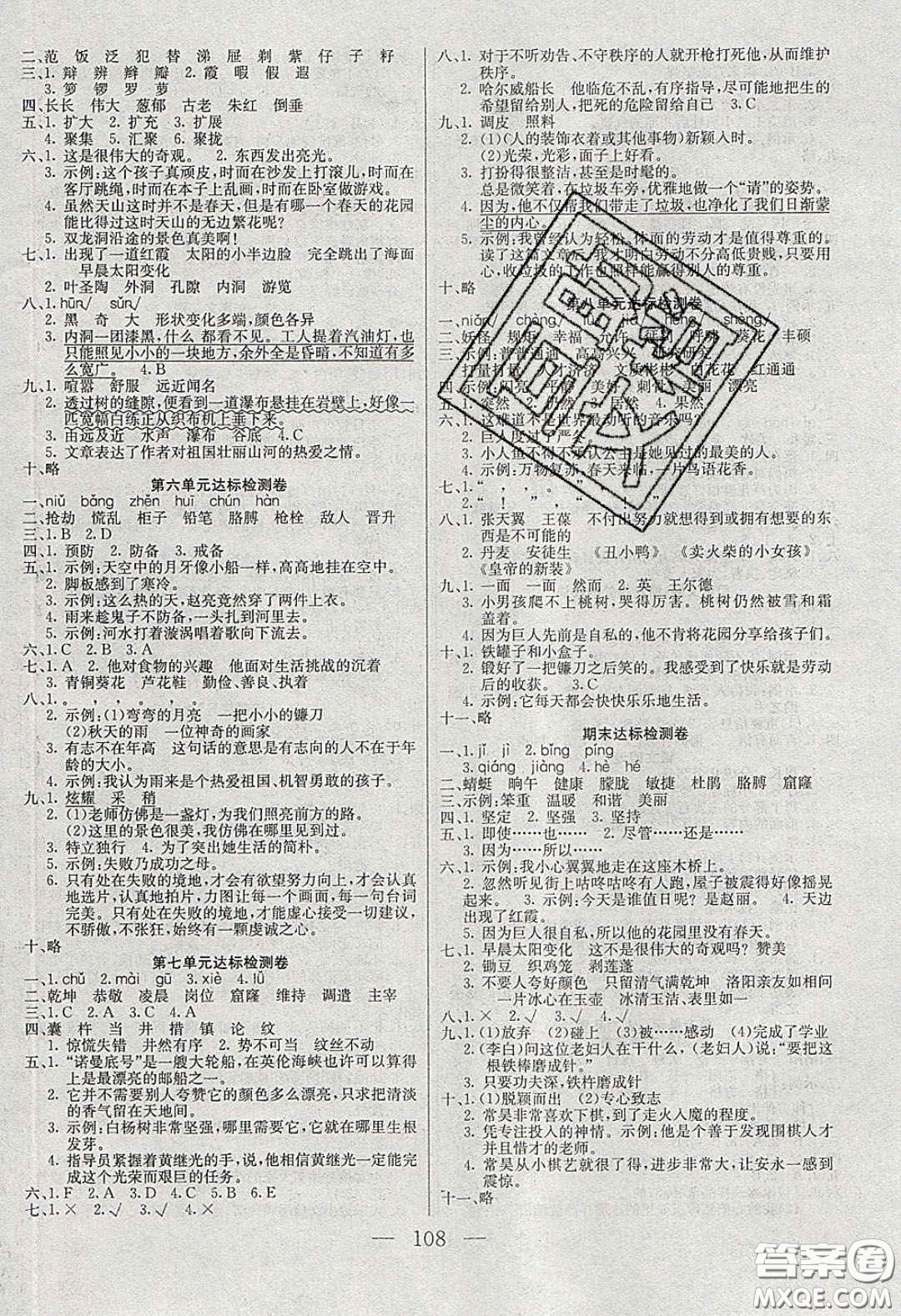 2020年智能文化同步課堂四年級語文下冊人教版答案