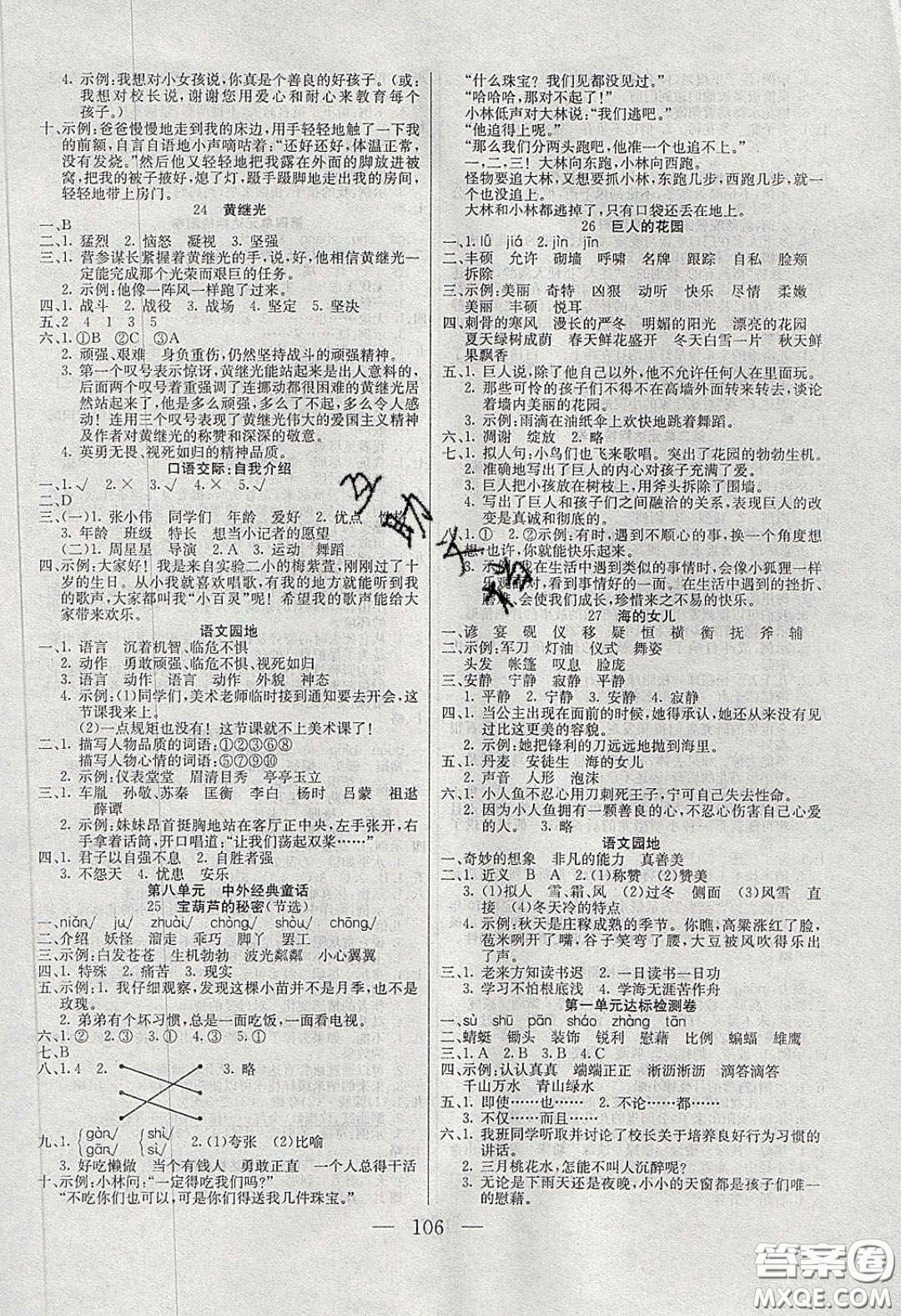 2020年智能文化同步課堂四年級語文下冊人教版答案