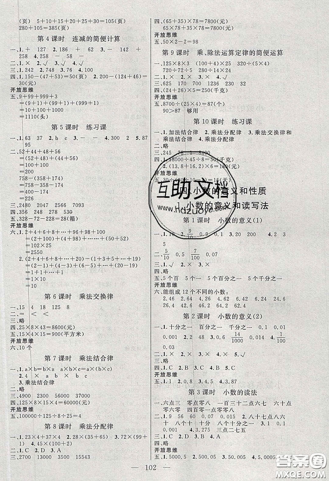 點(diǎn)燃思維2020年智能文化同步課堂四年級(jí)數(shù)學(xué)下冊(cè)人教版答案