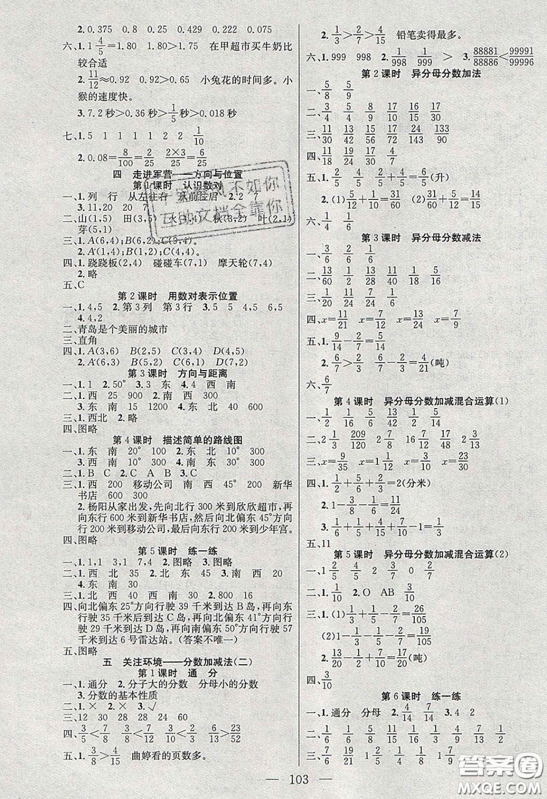 2020年智能文化同步課堂五年級(jí)數(shù)學(xué)下冊(cè)青島版答案