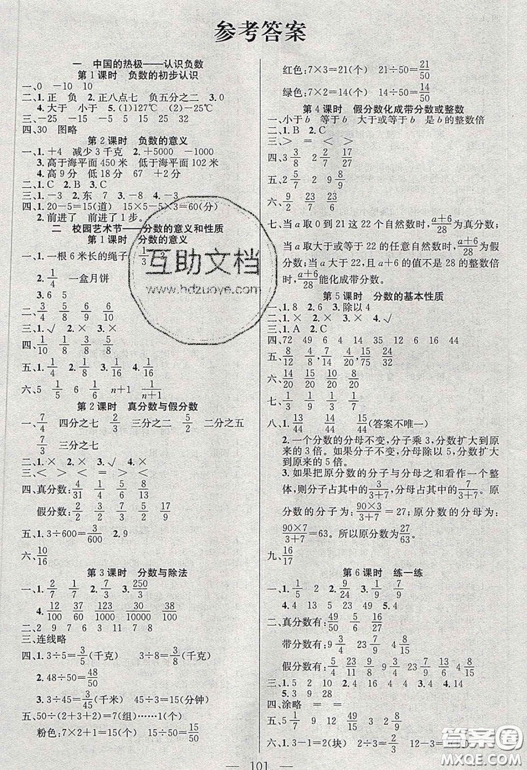 2020年智能文化同步課堂五年級(jí)數(shù)學(xué)下冊(cè)青島版答案