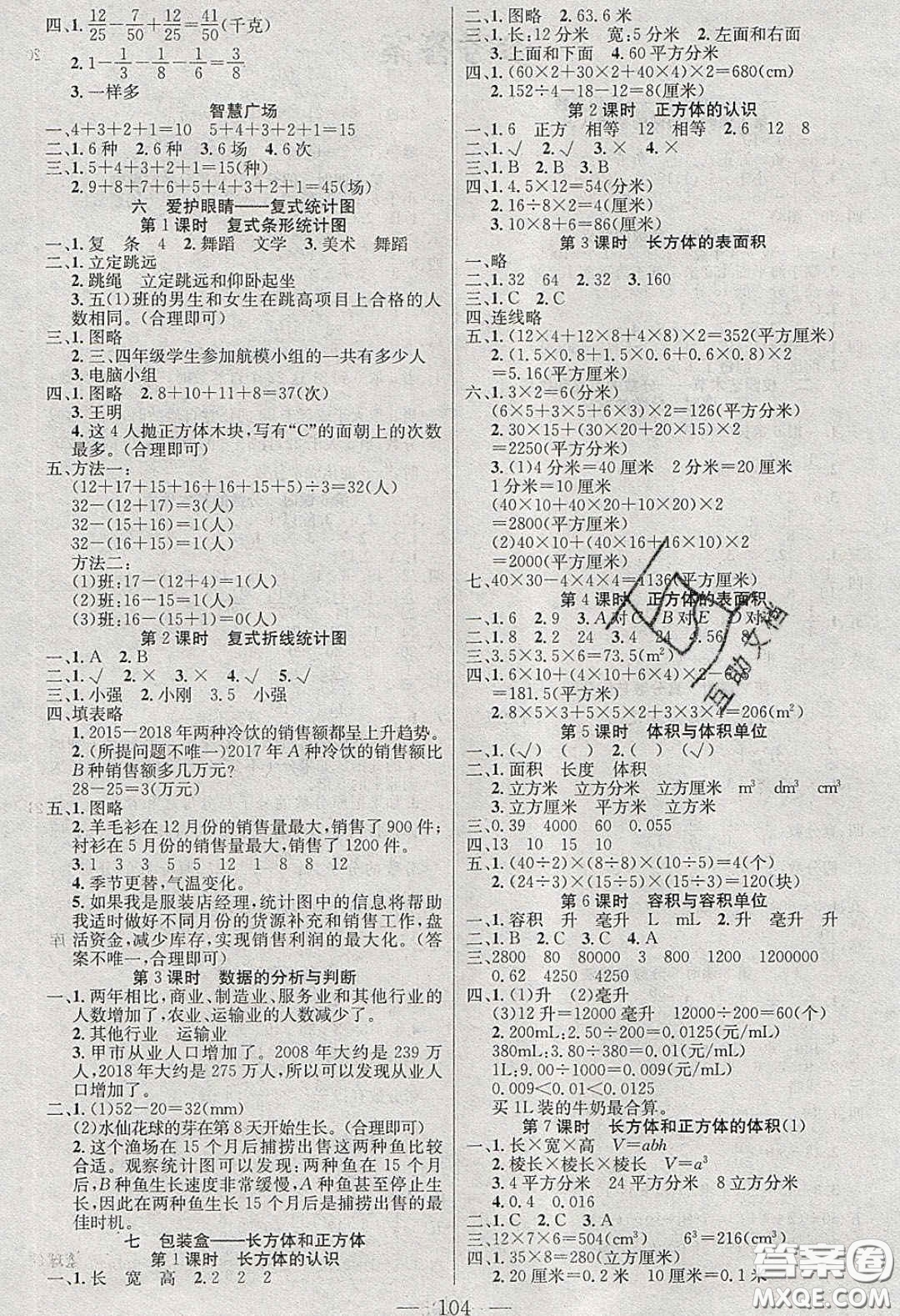 2020年智能文化同步課堂五年級(jí)數(shù)學(xué)下冊(cè)青島版答案