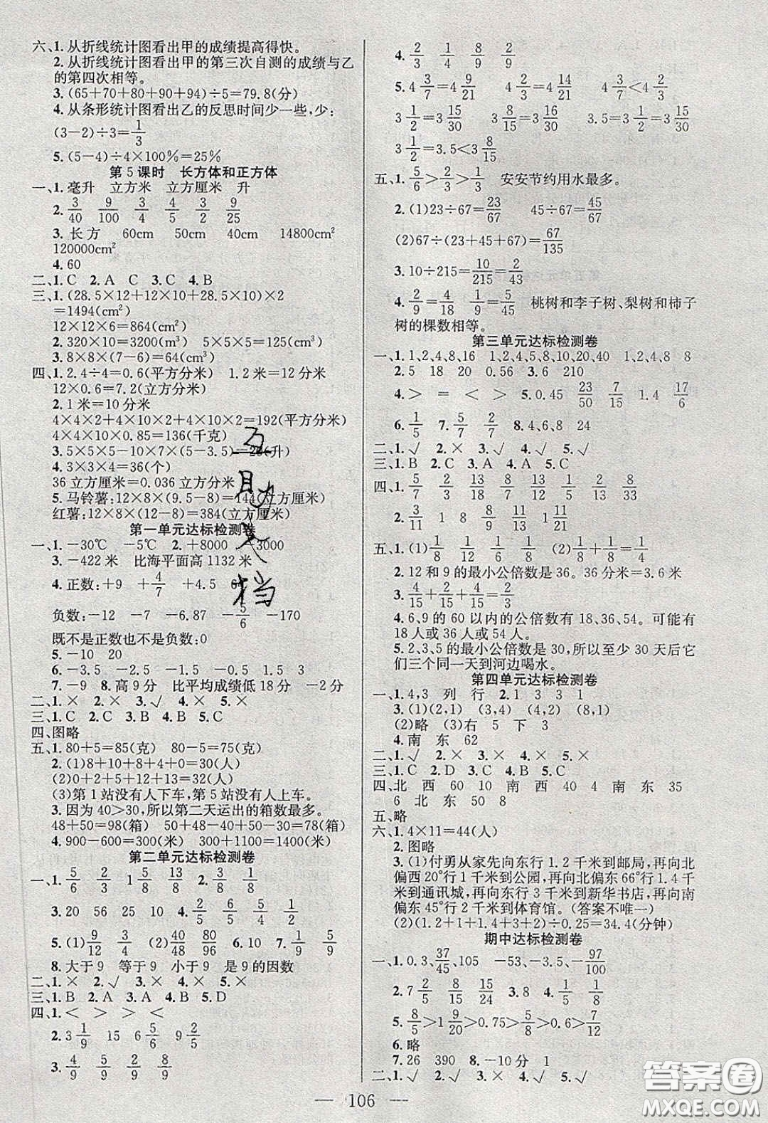 2020年智能文化同步課堂五年級(jí)數(shù)學(xué)下冊(cè)青島版答案