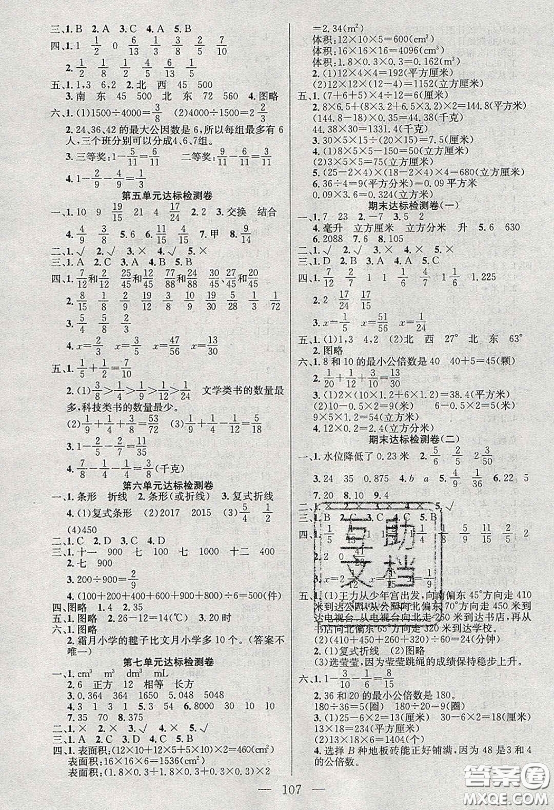 2020年智能文化同步課堂五年級(jí)數(shù)學(xué)下冊(cè)青島版答案