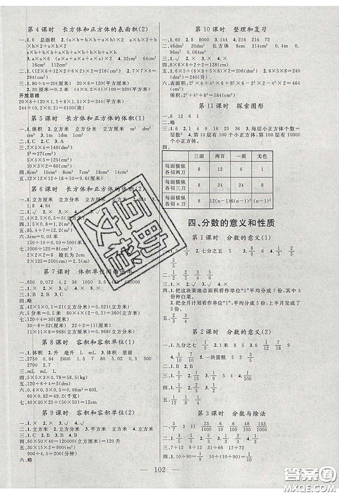 點(diǎn)燃思維2020年智能文化同步課堂五年級(jí)數(shù)學(xué)下冊(cè)人教版答案