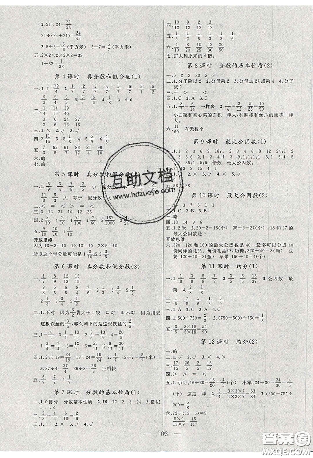 點(diǎn)燃思維2020年智能文化同步課堂五年級(jí)數(shù)學(xué)下冊(cè)人教版答案