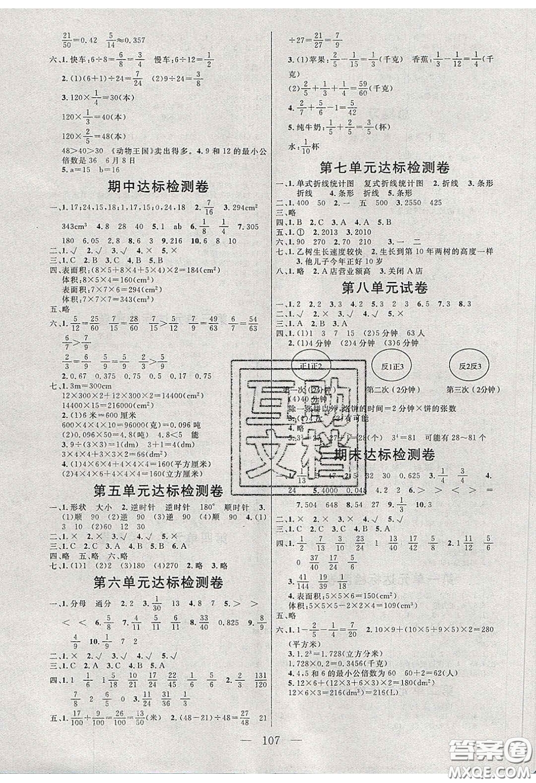 點(diǎn)燃思維2020年智能文化同步課堂五年級(jí)數(shù)學(xué)下冊(cè)人教版答案