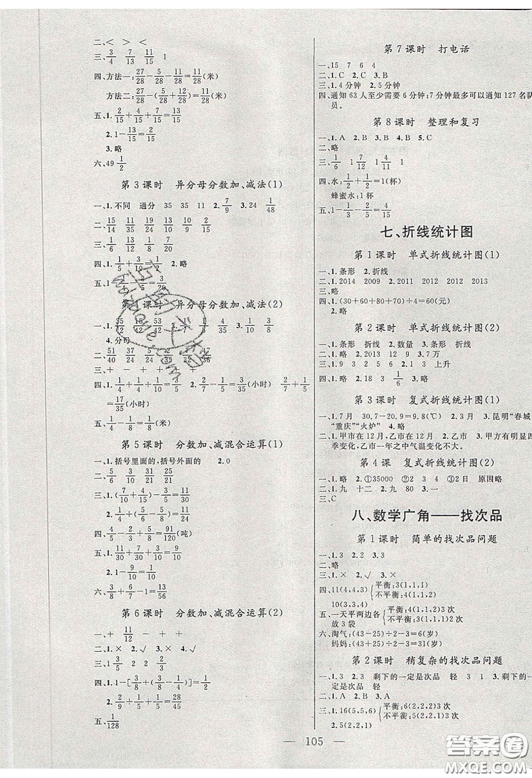 點(diǎn)燃思維2020年智能文化同步課堂五年級(jí)數(shù)學(xué)下冊(cè)人教版答案