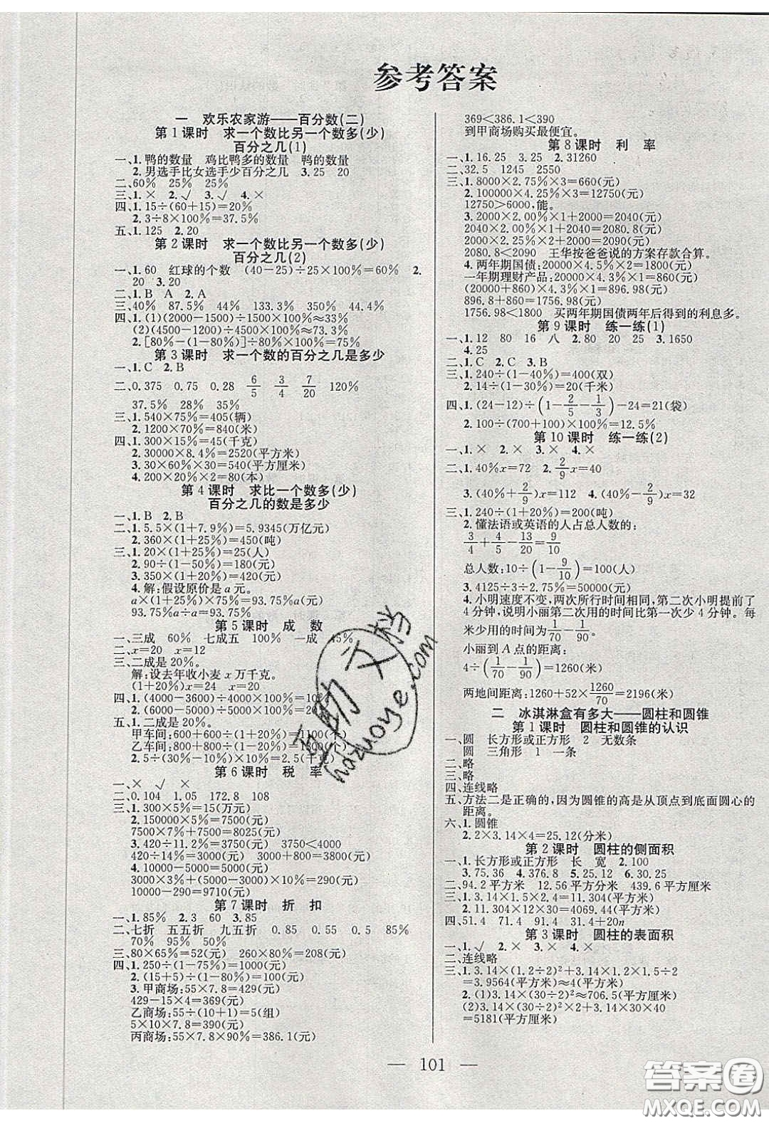 2020年智能文化同步課堂六年級(jí)數(shù)學(xué)下冊(cè)青島版答案