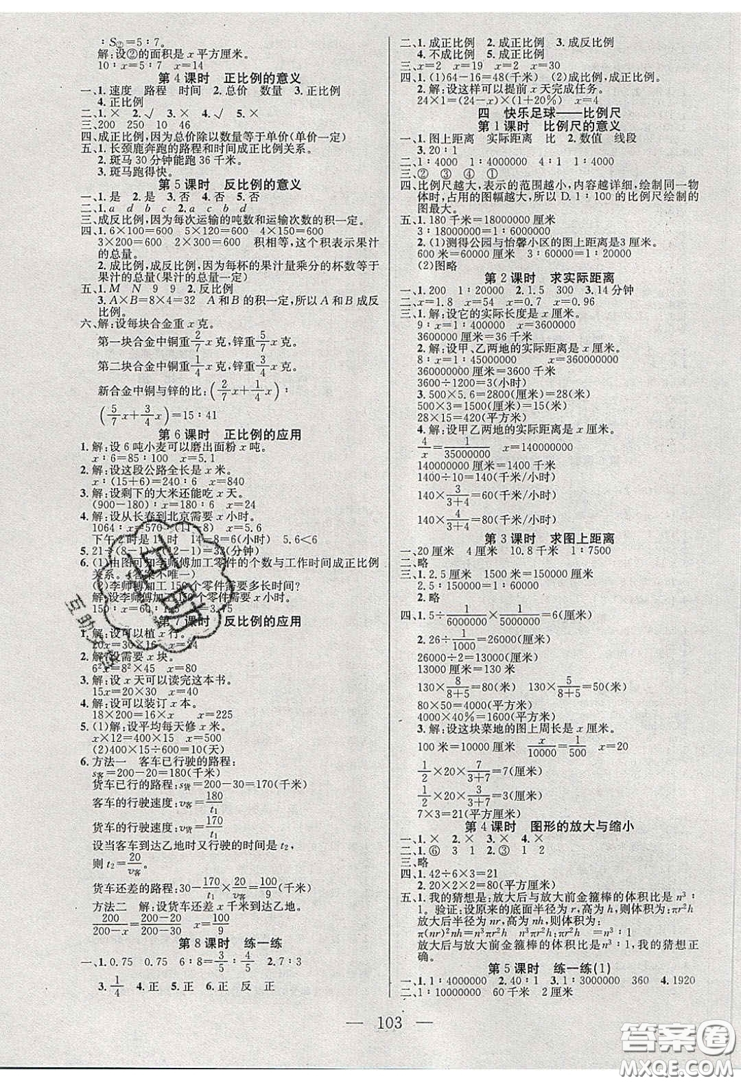 2020年智能文化同步課堂六年級(jí)數(shù)學(xué)下冊(cè)青島版答案