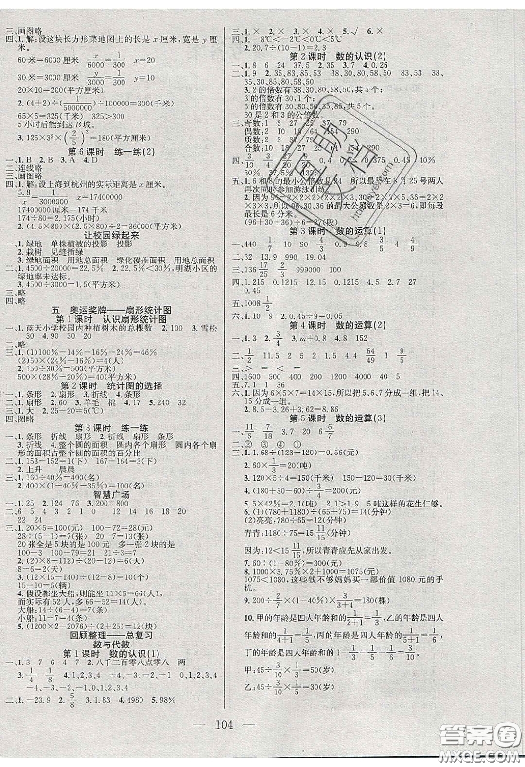 2020年智能文化同步課堂六年級(jí)數(shù)學(xué)下冊(cè)青島版答案