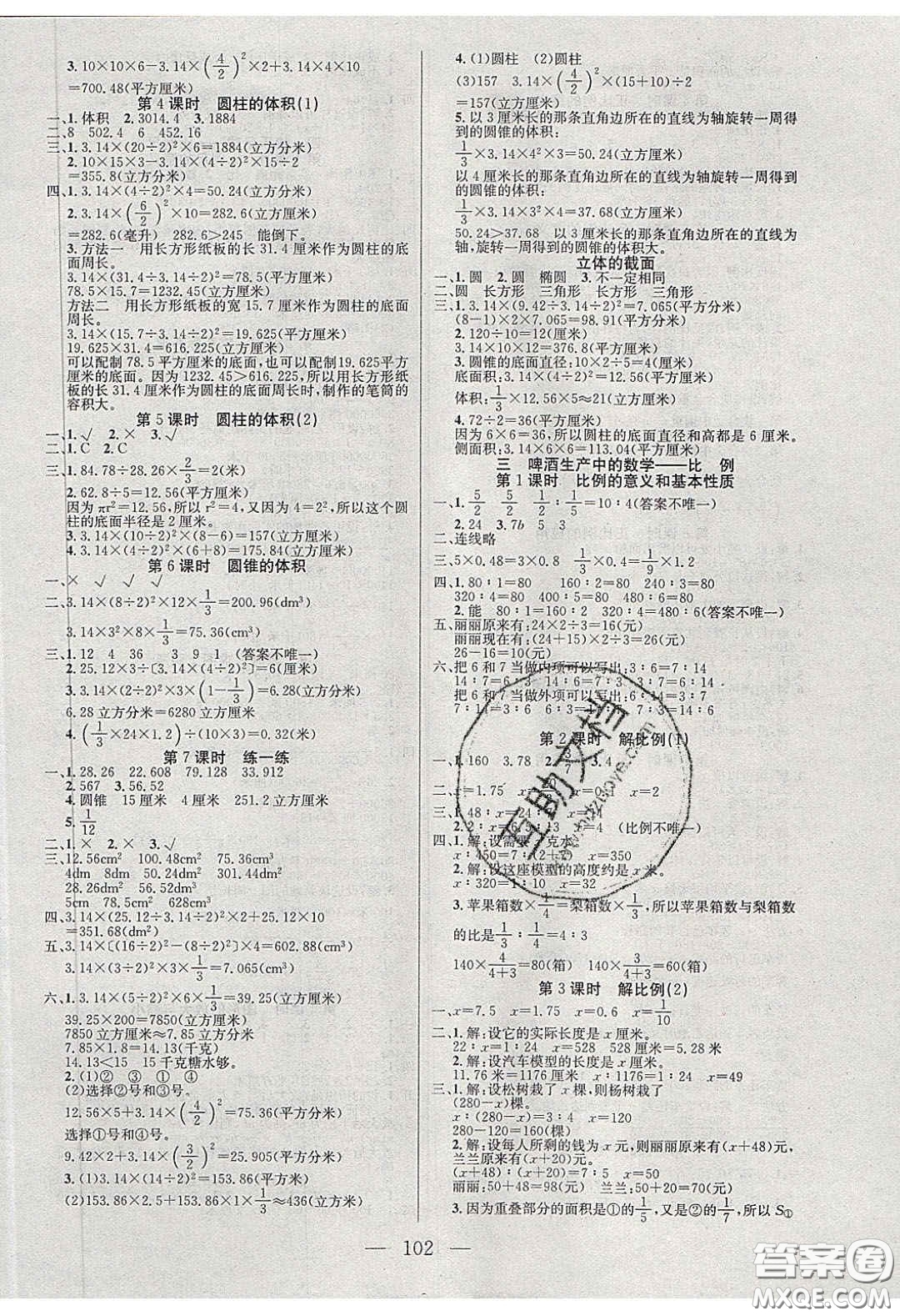 2020年智能文化同步課堂六年級(jí)數(shù)學(xué)下冊(cè)青島版答案