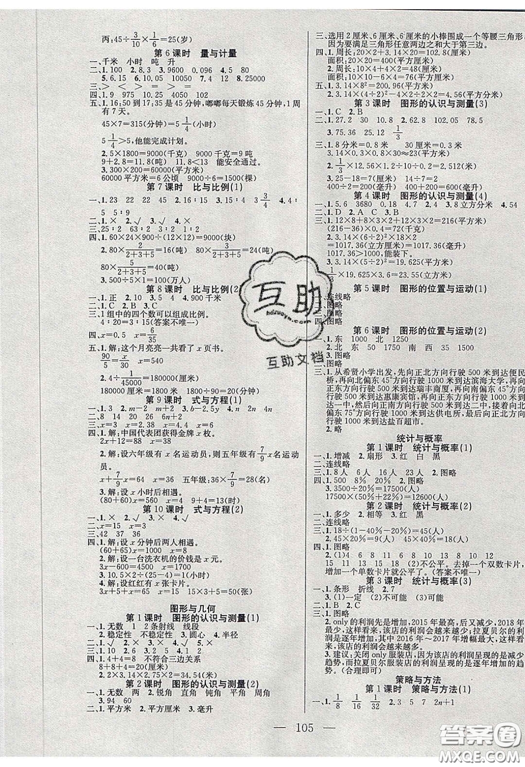 2020年智能文化同步課堂六年級(jí)數(shù)學(xué)下冊(cè)青島版答案