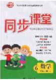 2020年智能文化同步課堂六年級(jí)數(shù)學(xué)下冊(cè)青島版答案