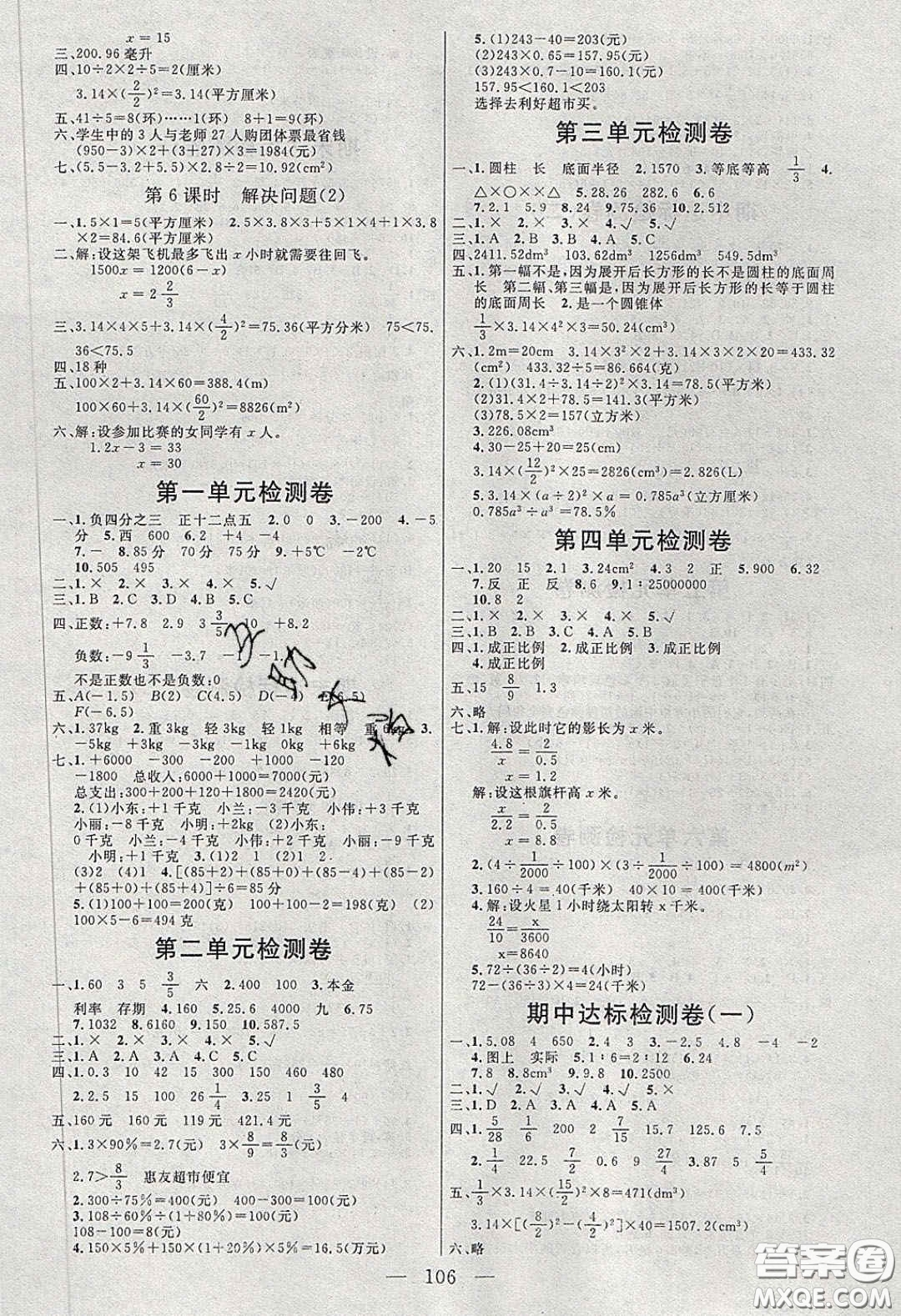 點(diǎn)燃思維2020年智能文化同步課堂六年級數(shù)學(xué)下冊人教版答案