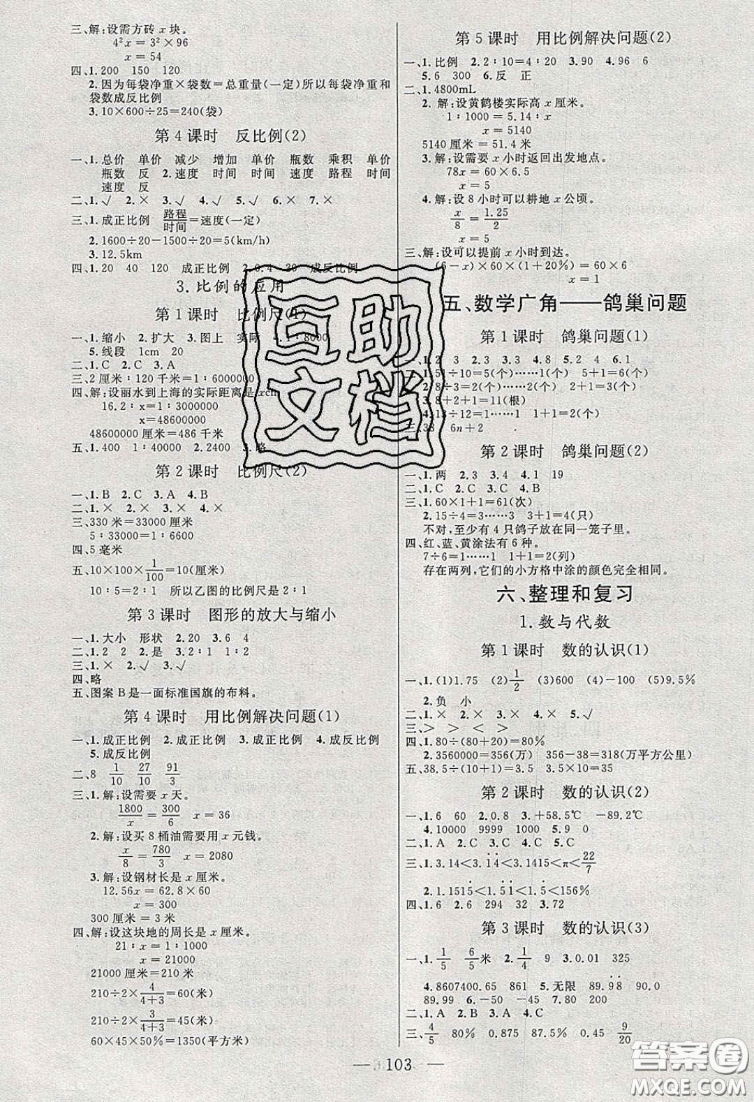 點(diǎn)燃思維2020年智能文化同步課堂六年級數(shù)學(xué)下冊人教版答案