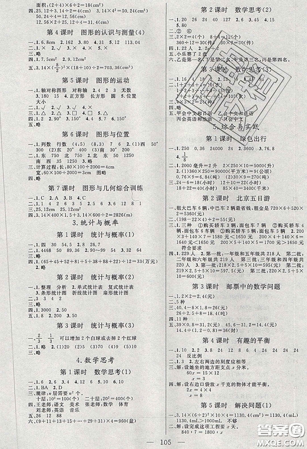 點(diǎn)燃思維2020年智能文化同步課堂六年級數(shù)學(xué)下冊人教版答案