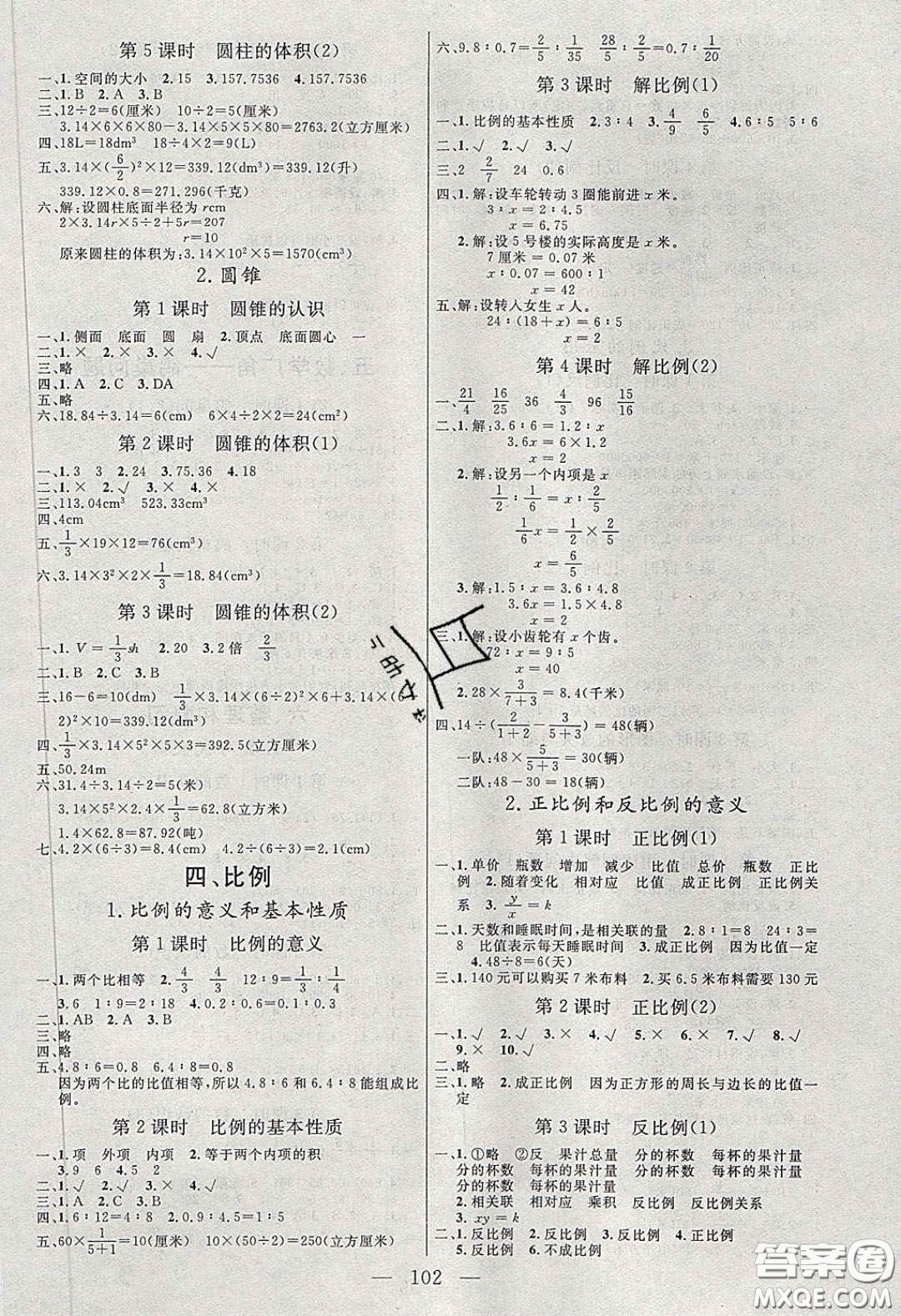 點(diǎn)燃思維2020年智能文化同步課堂六年級數(shù)學(xué)下冊人教版答案