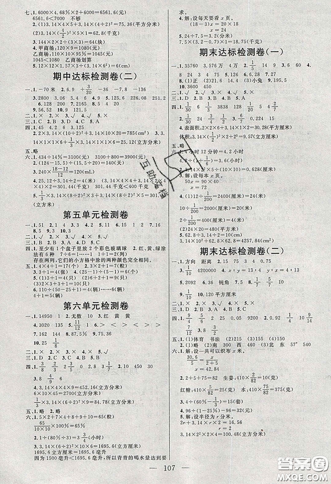 點(diǎn)燃思維2020年智能文化同步課堂六年級數(shù)學(xué)下冊人教版答案