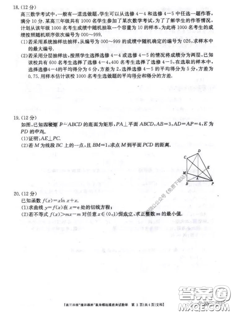 2020年山西金太陽高三開學(xué)旗開得勝高考模擬摸底考試文科數(shù)學(xué)試題及答案