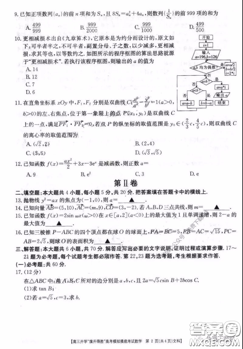 2020年山西金太陽高三開學(xué)旗開得勝高考模擬摸底考試文科數(shù)學(xué)試題及答案