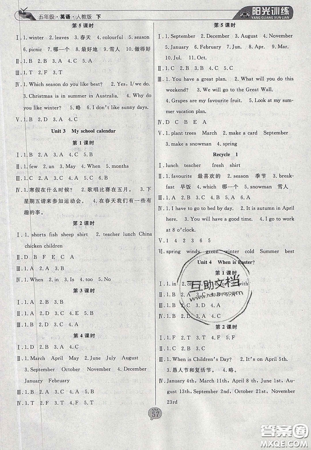 2020年陽光訓練課時作業(yè)五年級英語下冊人教PEP版答案