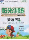 2020年陽光訓練課時作業(yè)五年級英語下冊人教PEP版答案