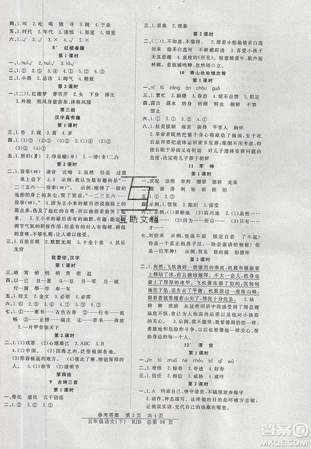 2020年陽(yáng)光訓(xùn)練課時(shí)作業(yè)五年級(jí)語(yǔ)文下冊(cè)人教版答案