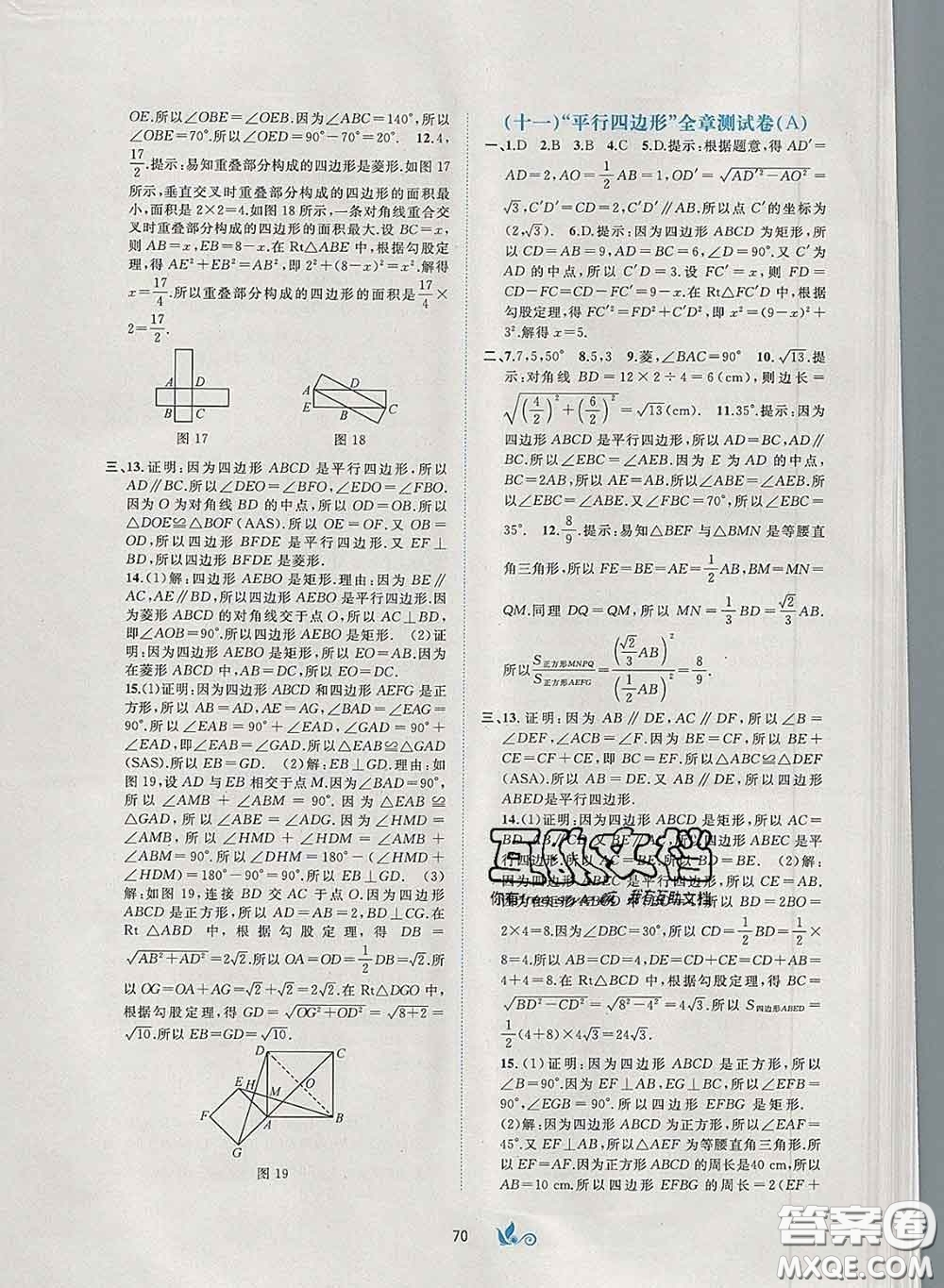 2020新版新課程學(xué)習(xí)與測(cè)評(píng)單元雙測(cè)八年級(jí)數(shù)學(xué)下冊(cè)A版答案