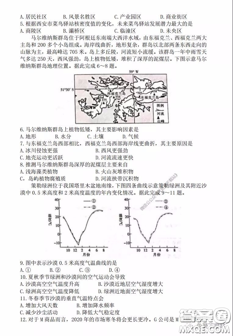 2020年山西金太陽(yáng)高三開(kāi)學(xué)旗開(kāi)得勝高考模擬摸底考試文科綜合試題及答案