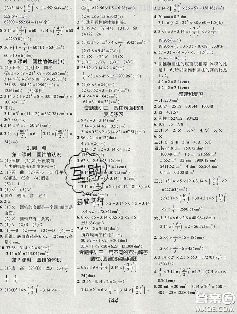 2020春全優(yōu)課堂考點集訓(xùn)與滿分備考六年級數(shù)學(xué)下冊人教版答案